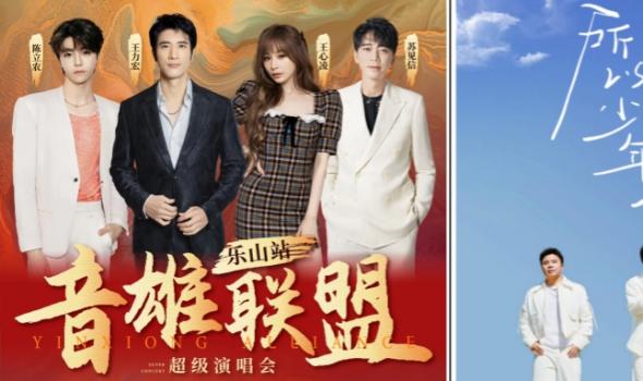 看到就是賺到,！來(lái)樂(lè)山看演唱會(huì)，還能這么玩→